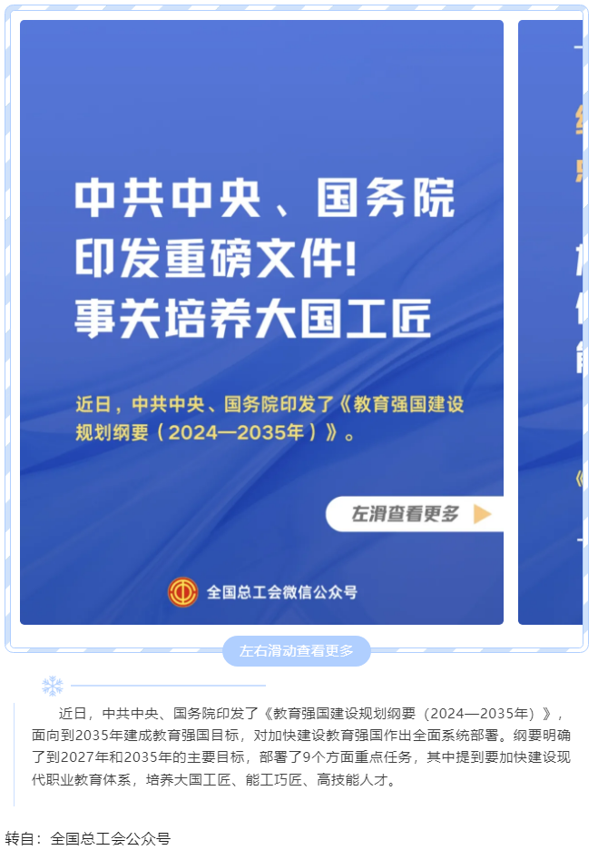 中共中央、國務院印發(fā)重磅文件！事關培養(yǎng)大國工匠.png