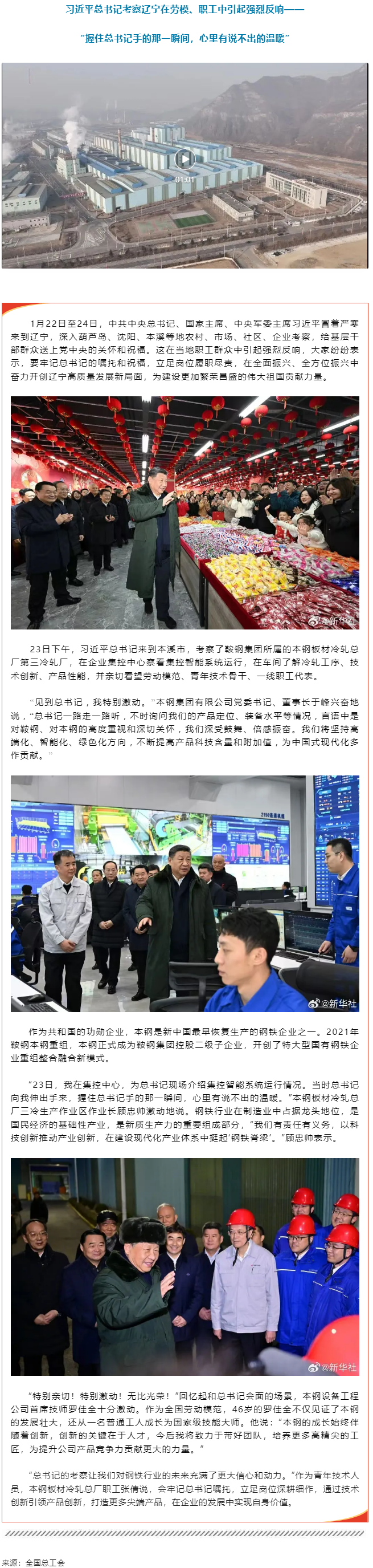回訪｜總書記來(lái)到了咱工人中間！.png
