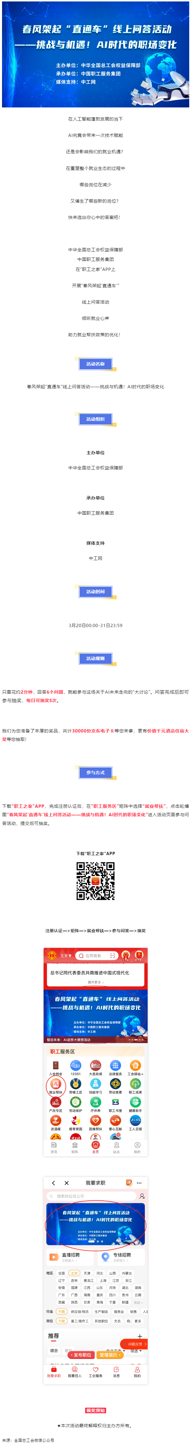 做問答，助就業(yè)，秒贏30000份京東E卡和千元住宿體驗大獎！.png
