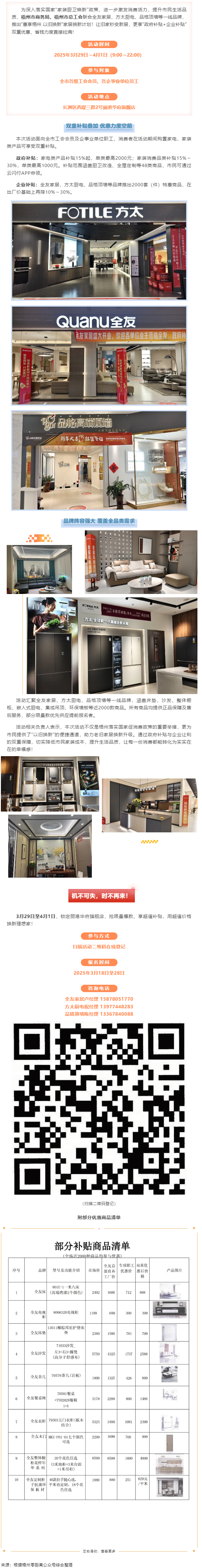 歡樂三月三，消費享雙補丨梧州市商務(wù)局、市總工會聯(lián)合開展“惠享梧州 以舊換新”家居建材專場活動.png