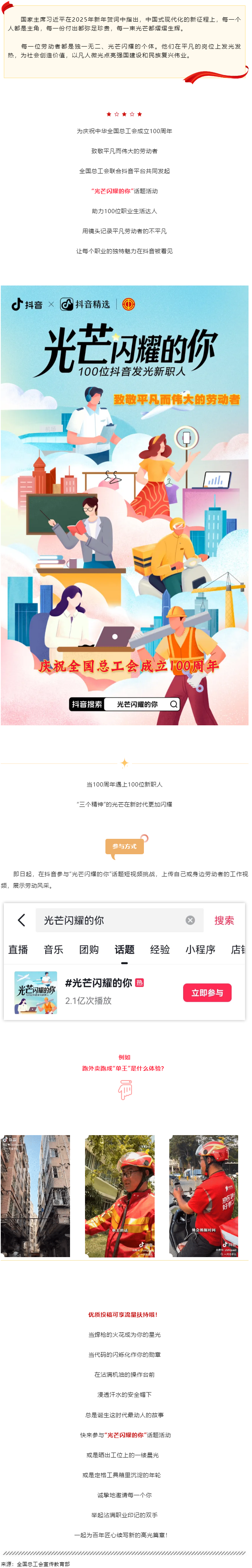 “光芒閃耀的你”話(huà)題活動(dòng)，等你來(lái)參與→.png