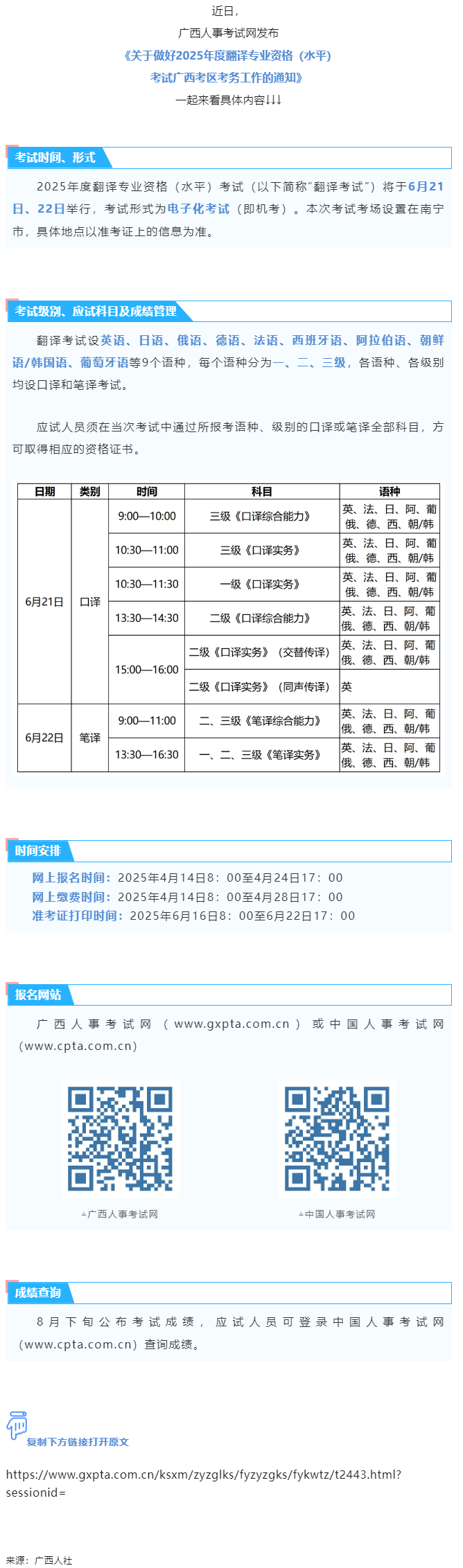 4月14日開始報(bào)名！2025年度翻譯專業(yè)資格（水平）考試來了→.png