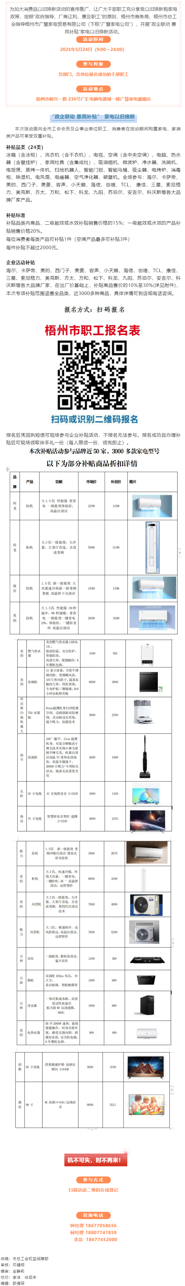 “政企聯(lián)動 惠民補(bǔ)貼”家電以舊換新活動開始啦！.png