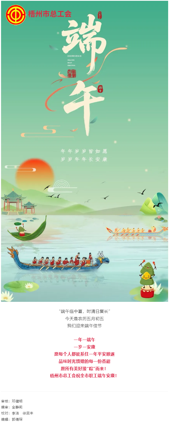 端午安康，平安順遂.png