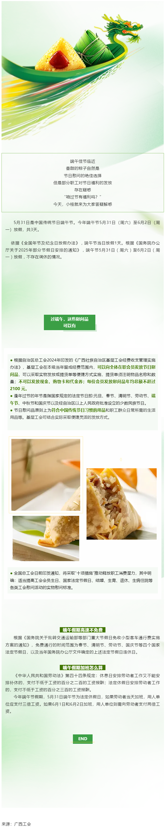 端午節(jié)可以發(fā)粽子嗎？.png