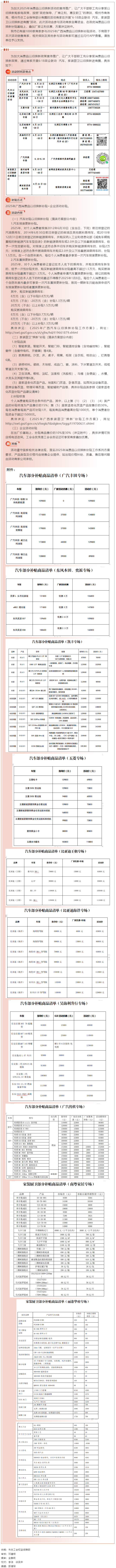工惠促消費(fèi)_ “6·18政企聯(lián)動(dòng) 汽車、家裝廚衛(wèi)以舊換新進(jìn)商圈”活動(dòng)來啦～別錯(cuò)過！.png
