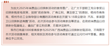 工惠促消費(fèi)| “6·18政企聯(lián)動(dòng) 汽車、家裝廚衛(wèi)以舊換新進(jìn)商圈”活動(dòng)來啦～別錯(cuò)過！