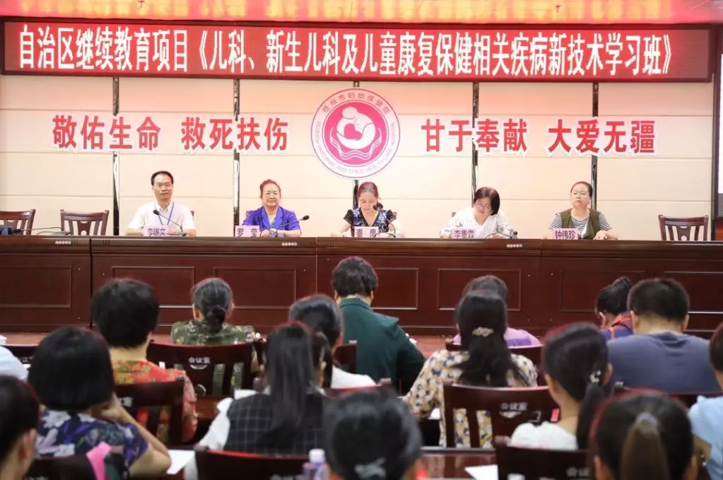 梧州市婦幼保健院舉辦兒科、新生兒科及兒童康復(fù)保健相關(guān)疾病新技術(shù)學(xué)習(xí)班