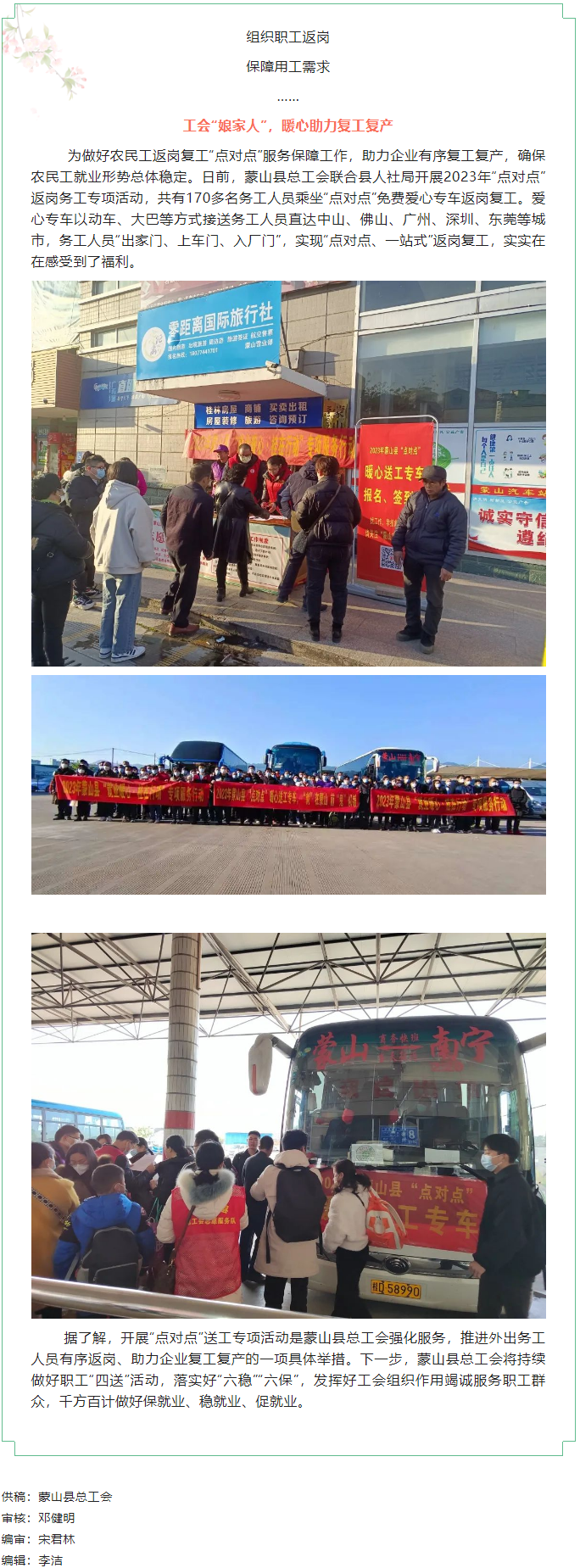 【基層動(dòng)態(tài)】暖心娘家，工會(huì)組織專線大巴送農(nóng)民工返崗復(fù)工就業(yè).png