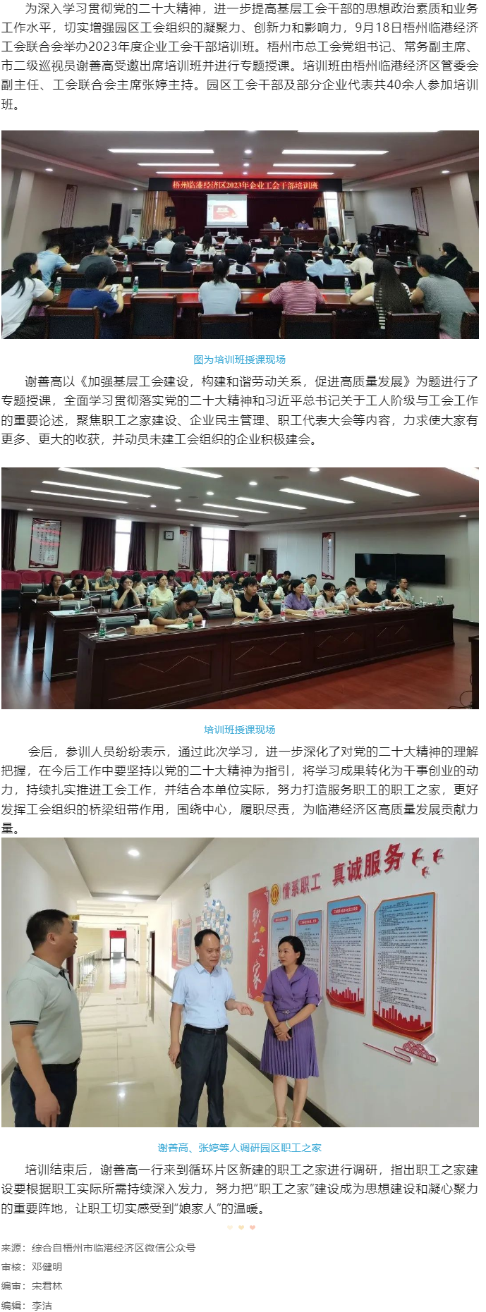 充電賦能，強(qiáng)化能力丨梧州臨港經(jīng)濟(jì)區(qū)舉辦2023年度園區(qū)企業(yè)工會(huì)干部培訓(xùn)班.png