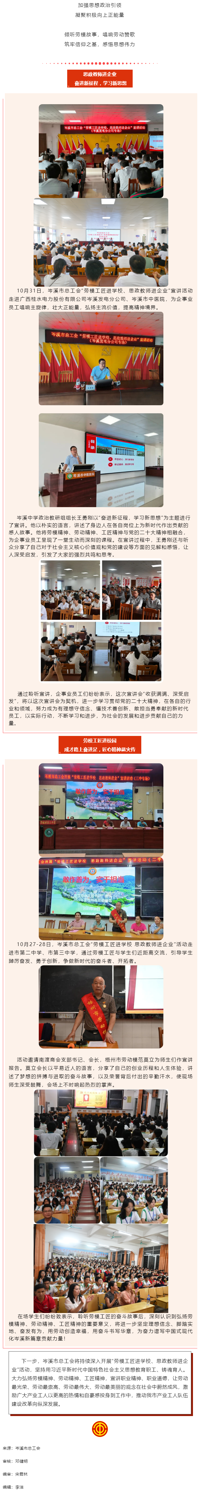 【“雙進”宣講進行時】悟匠心之道，談思想之韻——岑溪市總工會開展“勞模工匠進校園 思政教師進企業(yè)”活.png