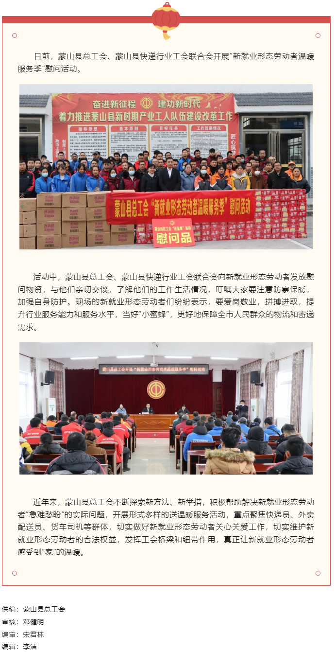 【基層動(dòng)態(tài)】蒙山縣總工會(huì)開展_新就業(yè)形態(tài)勞動(dòng)者溫暖服務(wù)季”慰問(wèn)活動(dòng).png
