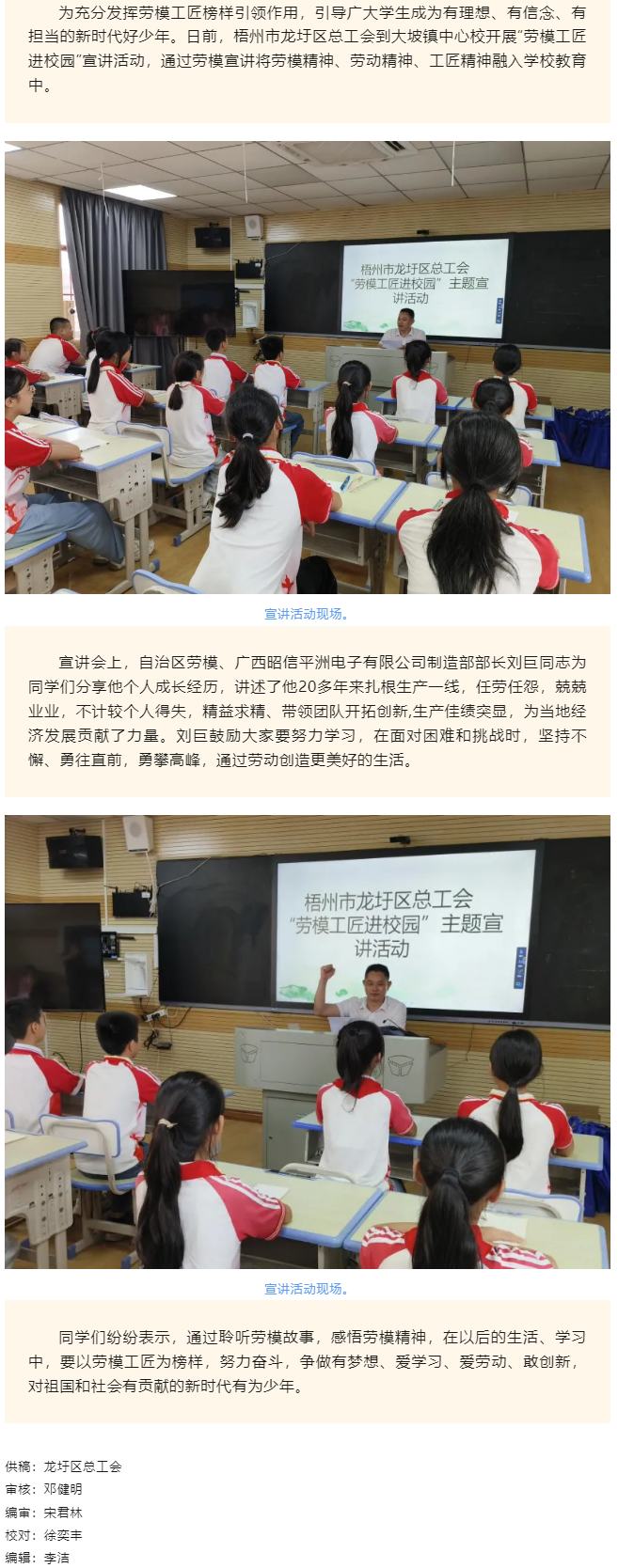 【勞模工匠進(jìn)校園】弘揚(yáng)勞模精神，榜樣力量伴成長(zhǎng).png