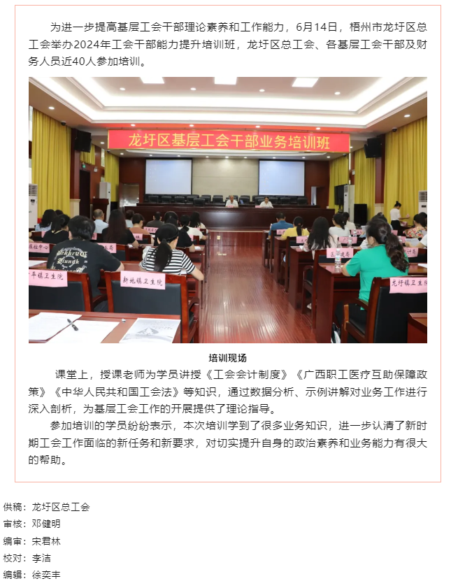 【基層動態(tài)】理論+實務(wù)，龍圩區(qū)基層工會干部能力培訓(xùn)班開班.png