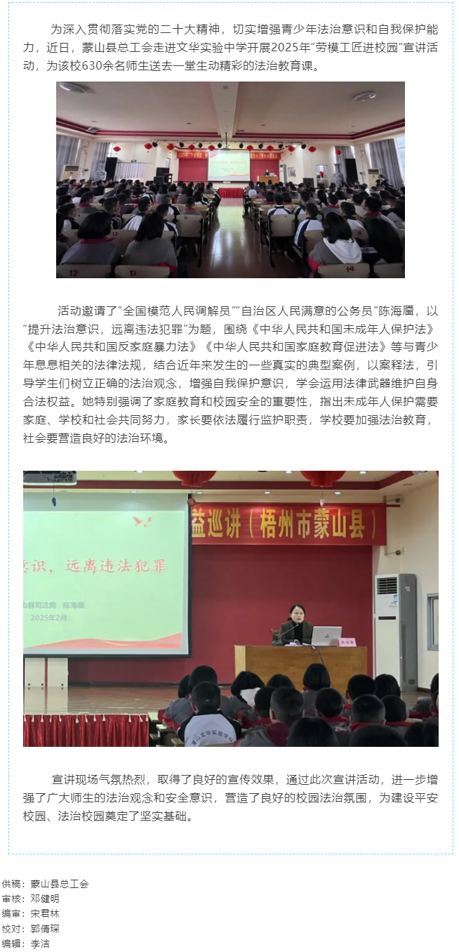 【勞模工匠進(jìn)校園】強(qiáng)化法治教育 守護(hù)學(xué)子成長.png