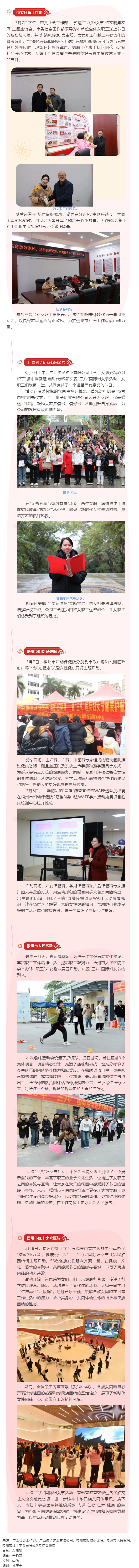 【基層動(dòng)態(tài)】“三八”國(guó)際婦女節(jié)期間，我市各級(jí)工會(huì)舉辦系列慶?；顒?dòng).png
