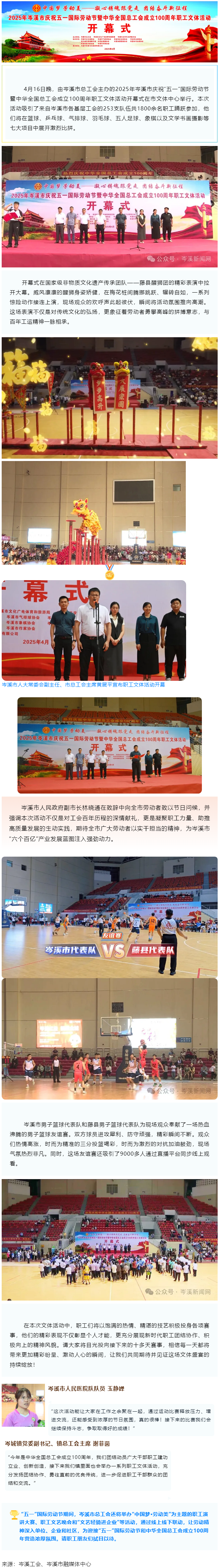 【慶“五一”系列活動(dòng)】百年工運(yùn)映初心 勞動(dòng)筑夢綻風(fēng)采——2025年岑溪市職工文體活動(dòng)開幕！.png