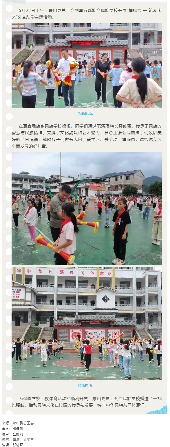 【基層動(dòng)態(tài)】蒙山縣總工會(huì)開展“情暖六一·筑夢(mèng)未來”公益助學(xué)主題活動(dòng).png