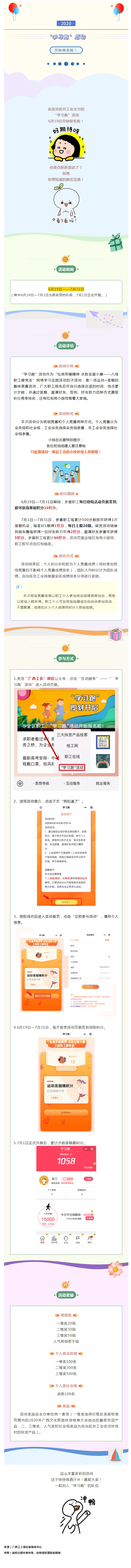 @全區(qū)職工，“學(xué)習(xí)跑”活動(dòng)開始報(bào)名啦！.jpg