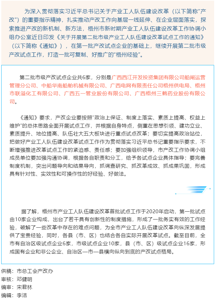【推進(jìn)“產(chǎn)改”進(jìn)行時(shí)】試點(diǎn)工作提質(zhì)擴(kuò)面，我市開展第二批市級(jí)產(chǎn)業(yè)工人隊(duì)伍建設(shè)改革試點(diǎn)工作.png