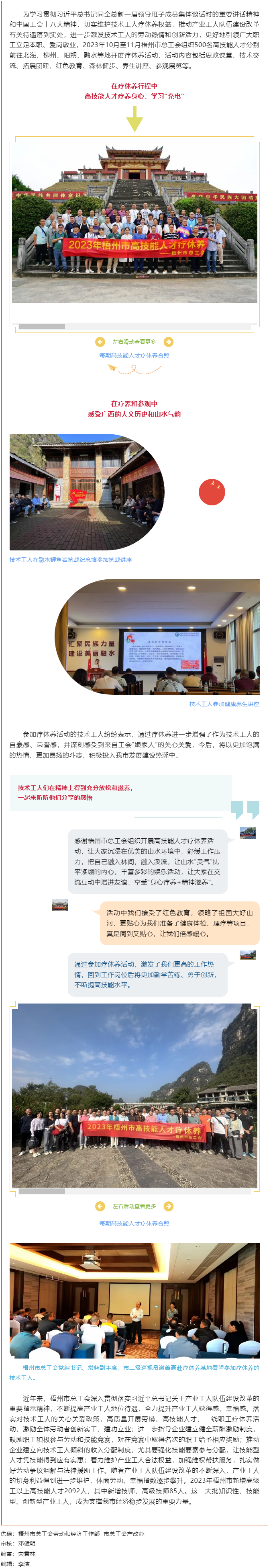 推動(dòng)產(chǎn)改走深走實(shí)，激勵(lì)技術(shù)工人創(chuàng)新創(chuàng)效丨梧州市總工會(huì)組織高技能人才療休養(yǎng).png