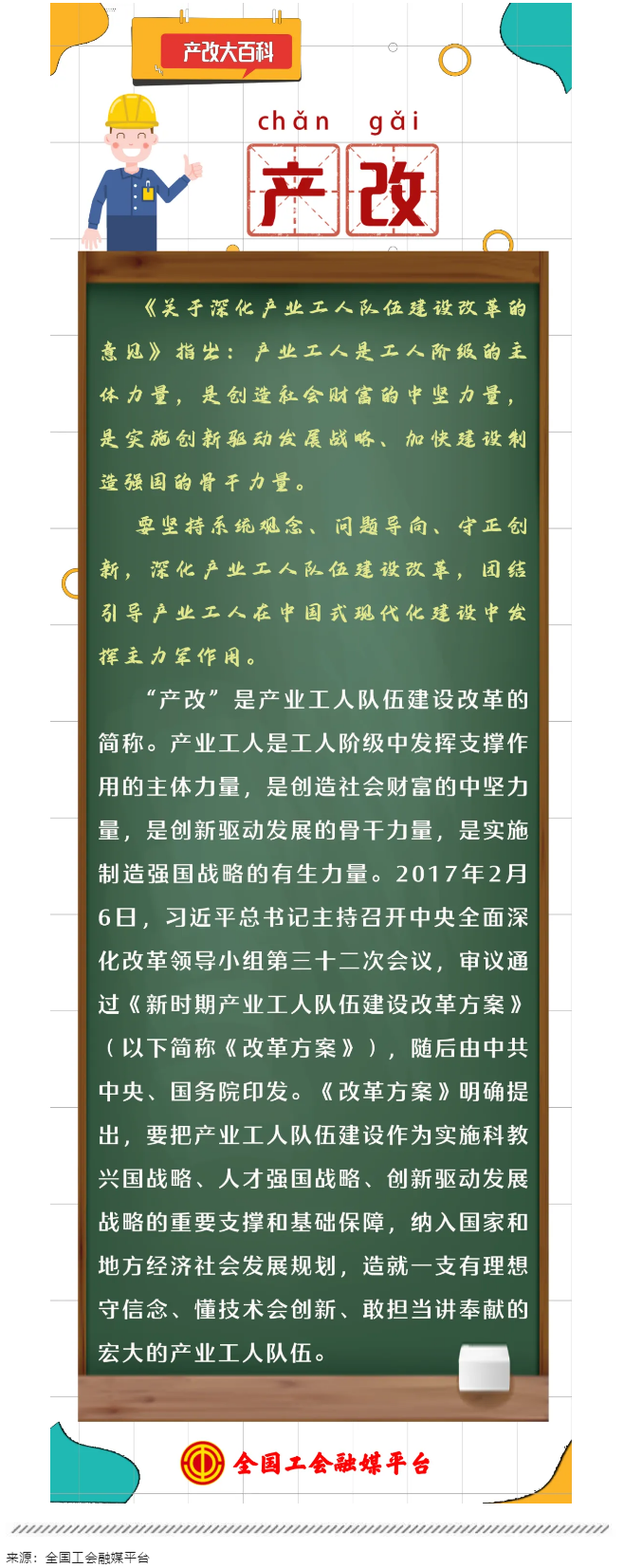 產(chǎn)改大百科｜“產(chǎn)改”是什么？.png
