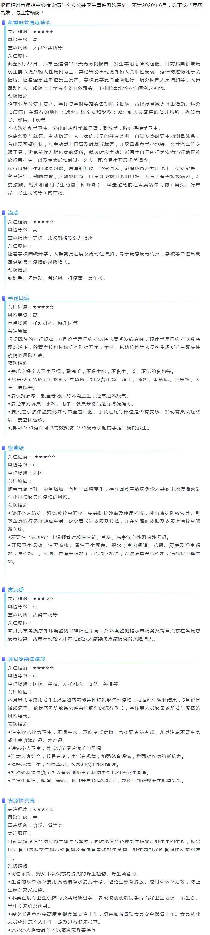 【微課堂】6月，這些疾病高發(fā)，注意預(yù)防！.jpg