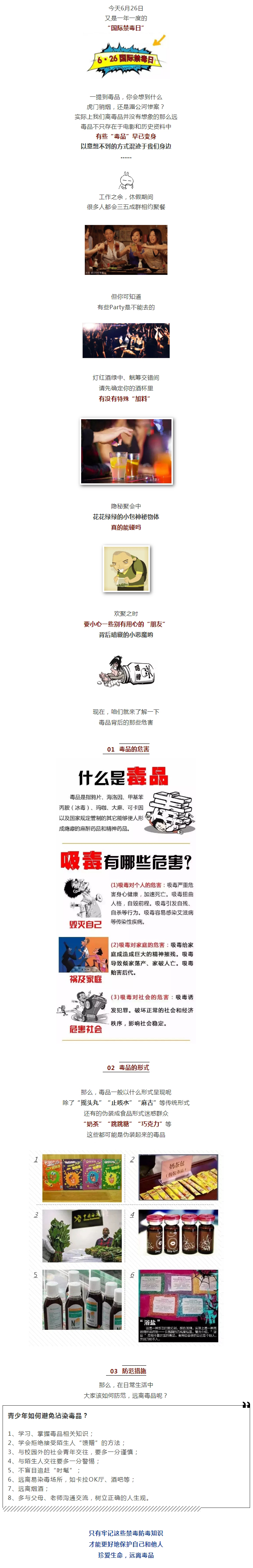 【國(guó)際禁毒日】你知道，毒品離你有多近嗎？.jpg
