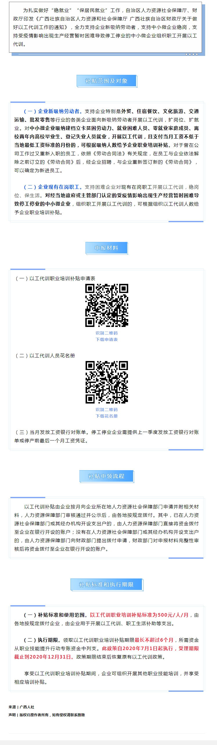 有補貼！廣西出臺以工代訓職業(yè)技能培訓政策支持企業(yè)穩(wěn)崗穩(wěn)就業(yè).jpg