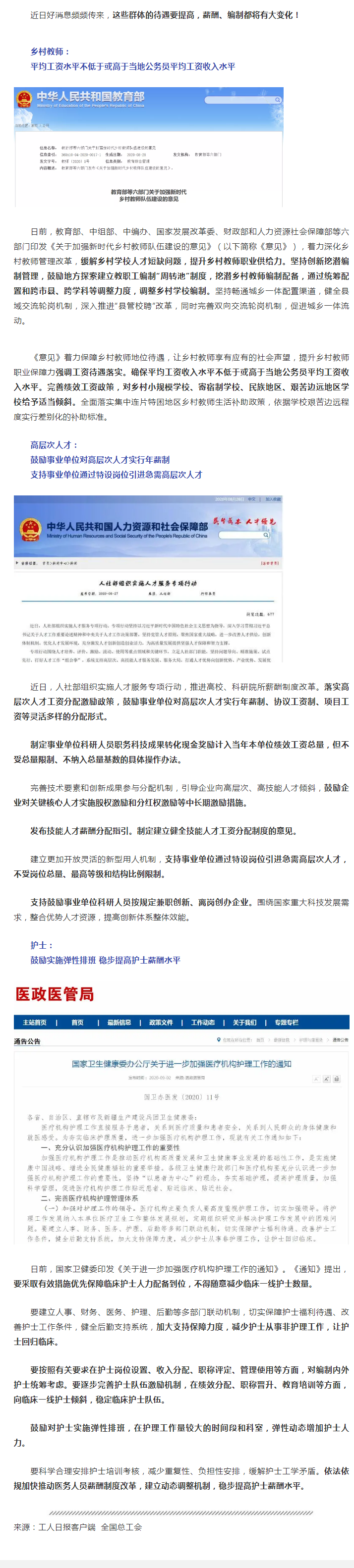 這3類人的待遇要提高！工資、編制都有大變化.png