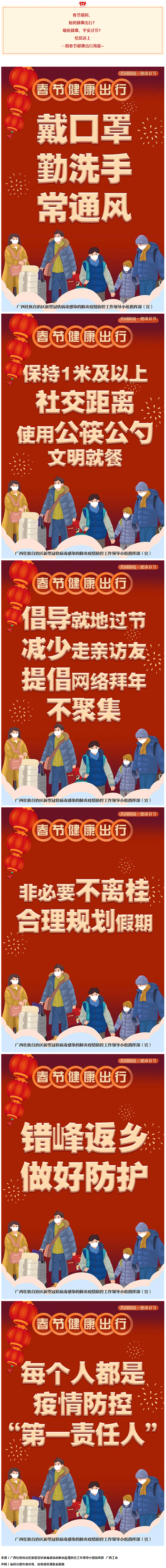 海報 _ 每個人都是疫情防控“第一責(zé)任人”！春節(jié)請健康出行→.png