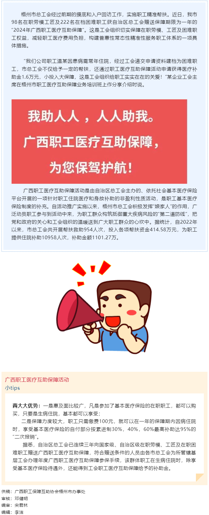 用心做實工會惠民工程！我市在職勞模工匠及在檔困難職工獲贈“2024年廣西職工 醫(yī)療互助保障”.png