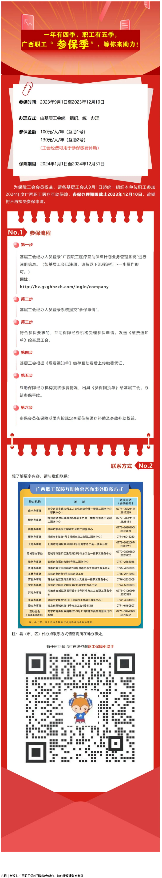 重要提醒！?。?024年度廣西職工醫(yī)療互助保障參保申請開始啦！.png