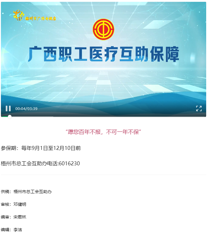 【互助保障 守護(hù)健康】愿您百年不報(bào)，不可一年不保.png