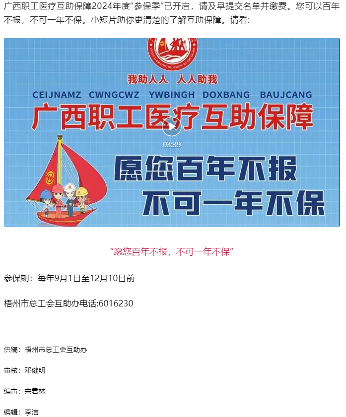 【互助保障 守護健康】愿您百年不報，不可一年不保.png