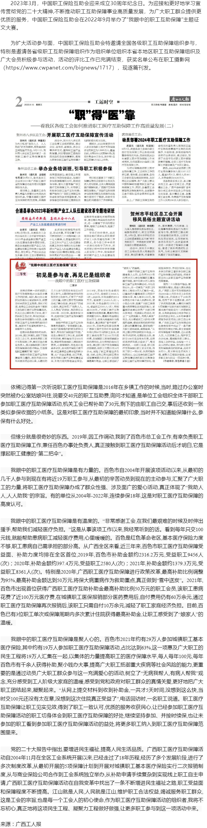 【互助保障 守護(hù)健康】“我眼中的職工醫(yī)療互助保障”征文二等獎(jiǎng)--《初見(jiàn)是參與者，再見(jiàn)已是組織者》.png