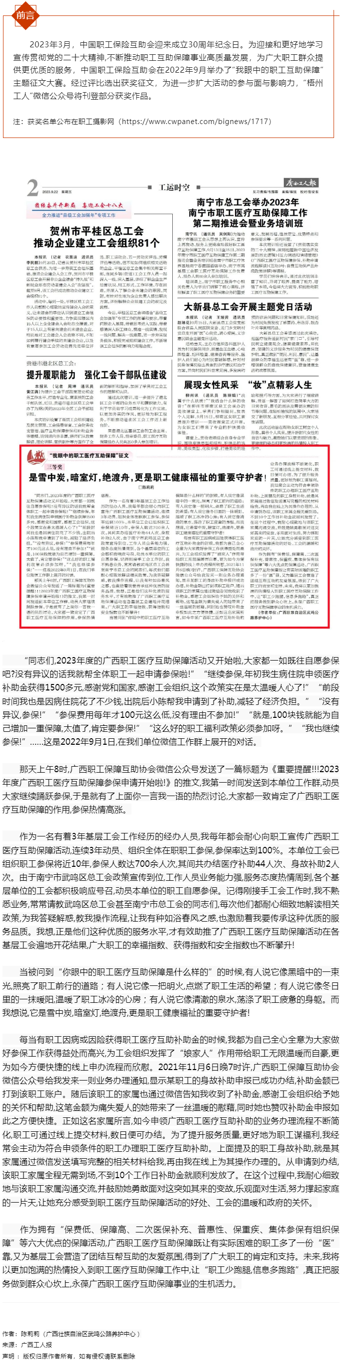 “我眼中的職工醫(yī)療互助保障”征文三等獎(jiǎng)作品 《是雪中炭，暗室燈，絕渡舟，更是職工健康福祉的重要守護(hù)者.png