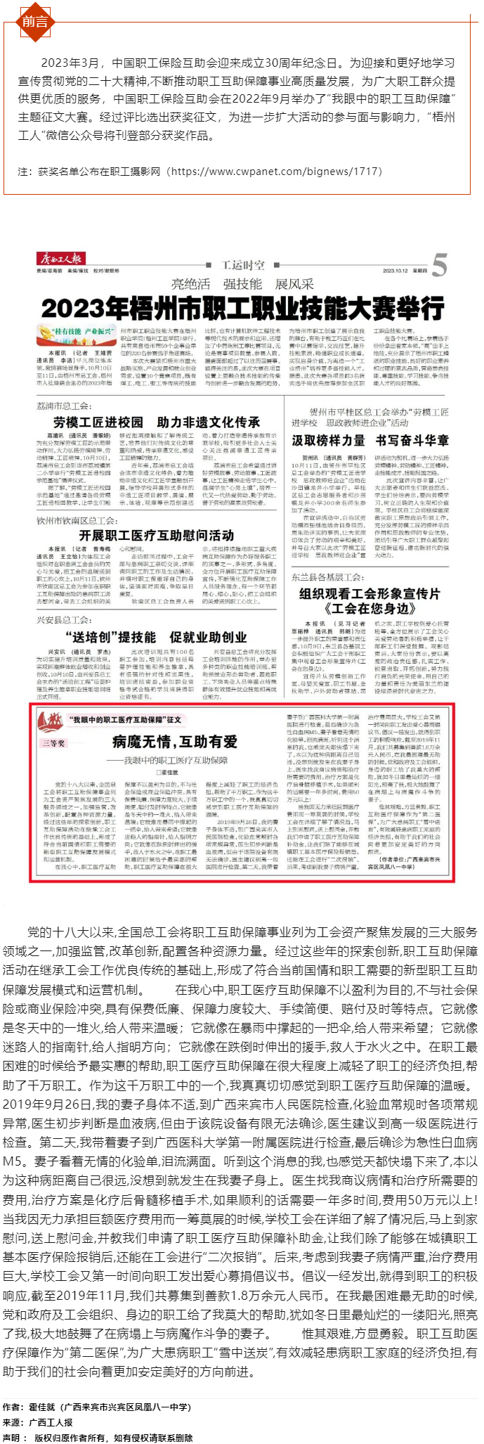 “我眼中的職工醫(yī)療互助保障”征文三等獎作品《病魔無情，互助有愛——我眼中的職工醫(yī)療互助保障》.png