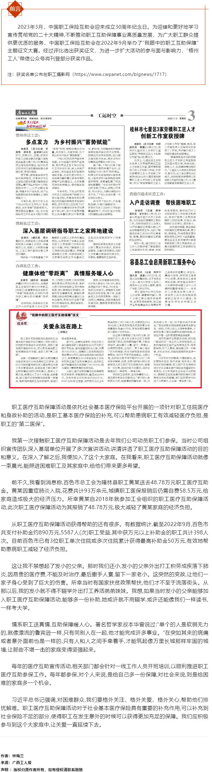 “我眼中的職工醫(yī)療互助保障”征文優(yōu)秀獎--《關(guān)愛永遠在路上》廣西職工保障互助協(xié)會.png