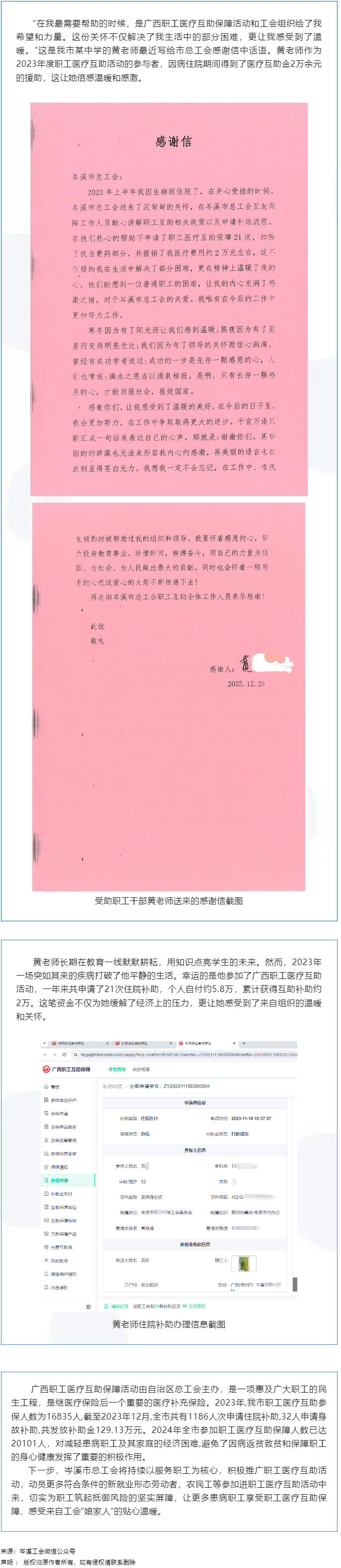 醫(yī)療互助解憂(yōu)顯真情，黃老師致信表謝意.png
