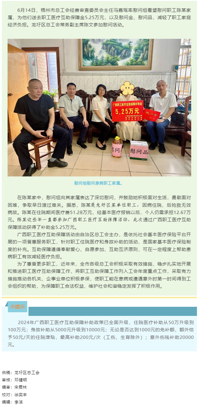 互助保障顯真情 殷切關懷暖人心丨工會慰問組慰問職工家屬并送去醫(yī)療互助保障補助金.png