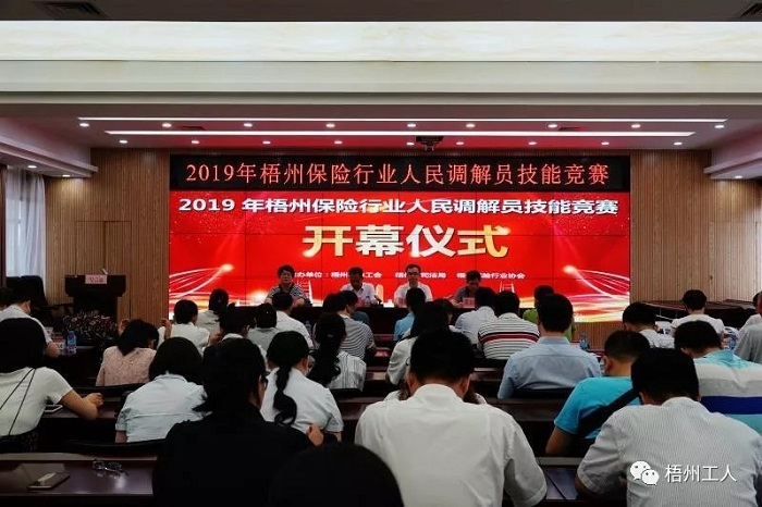 我市舉辦保險(xiǎn)行業(yè)人民調(diào)解員技能競賽