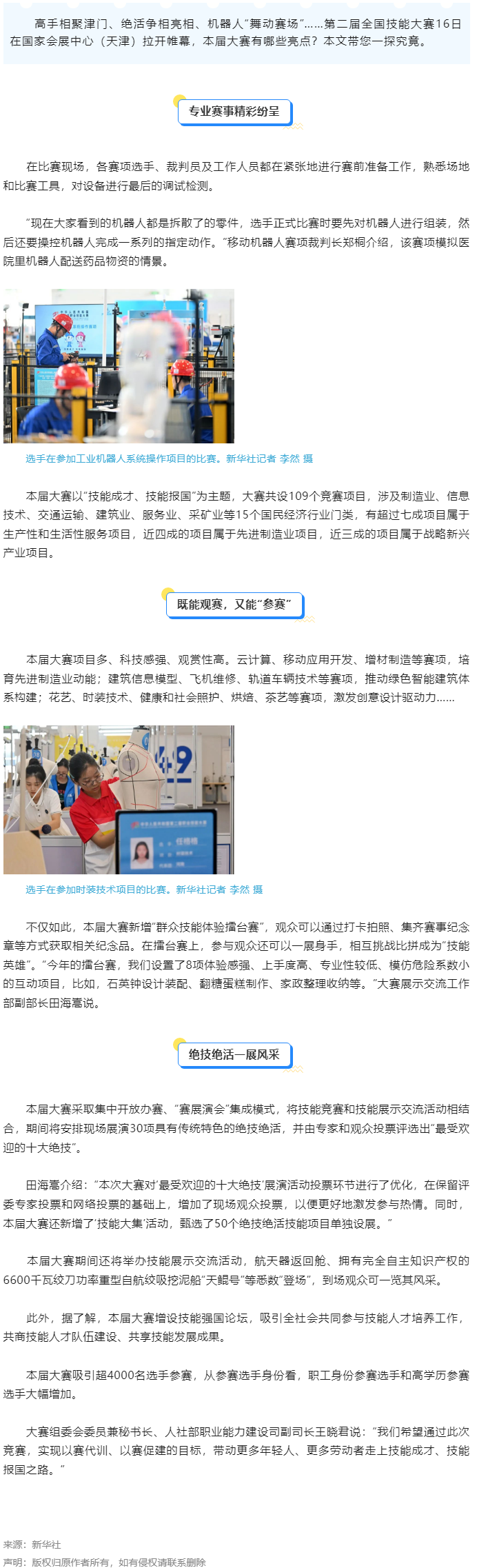 第二屆全國(guó)技能大賽開(kāi)幕，有哪些看點(diǎn)？.png