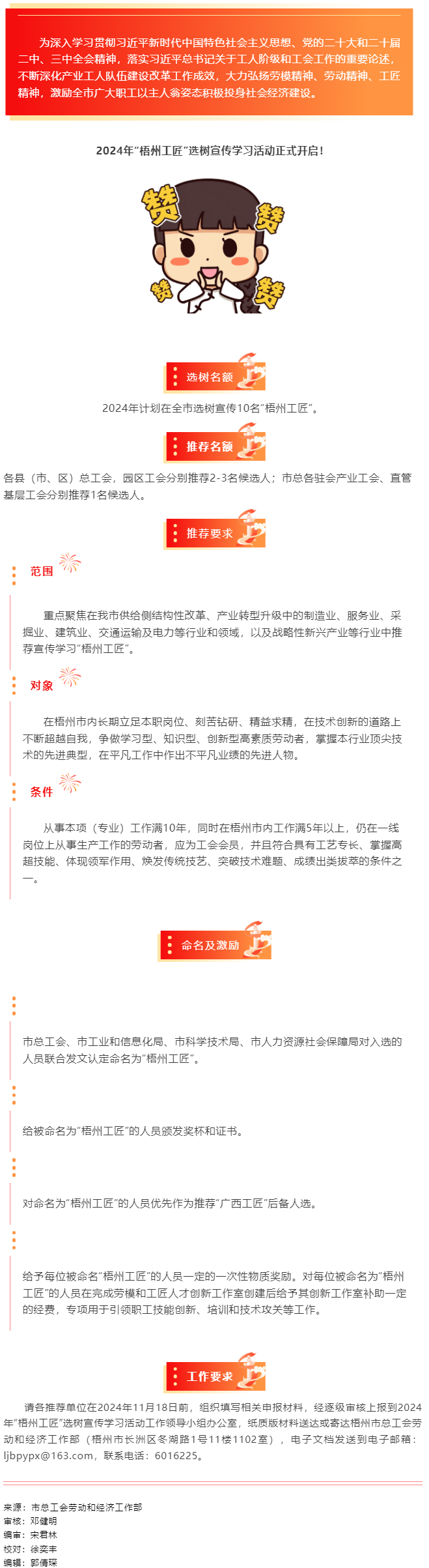 2024年“梧州工匠”選樹(shù)宣傳學(xué)習(xí)活動(dòng)正式開(kāi)啟！.png