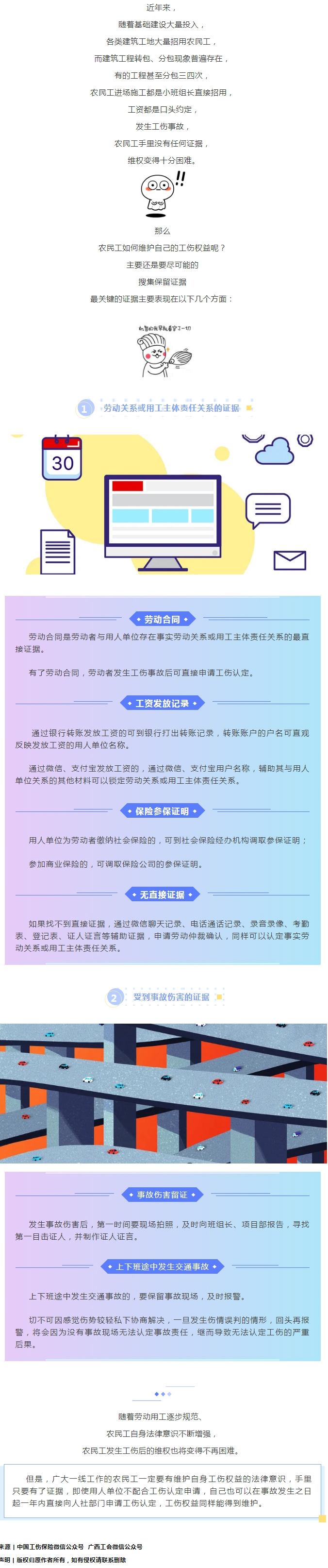 農(nóng)民工申請工傷應(yīng)當(dāng)提供哪些證據(jù)？.jpg
