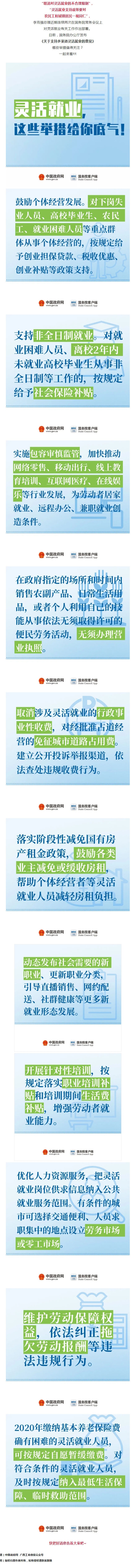 “取消對靈活就業(yè)的不合理限制！”11條最新舉措快看！.jpg