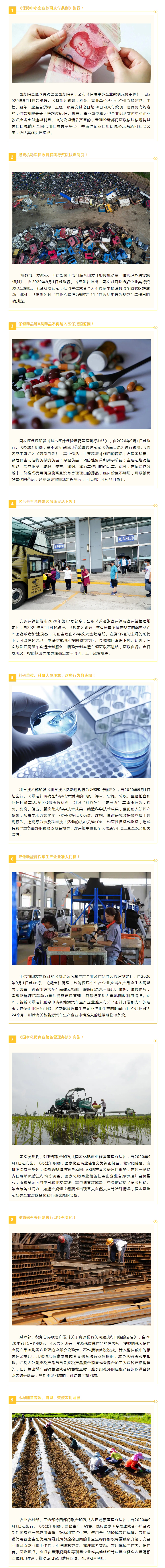 九月起，這些新規(guī)將影響你我生活.jpg