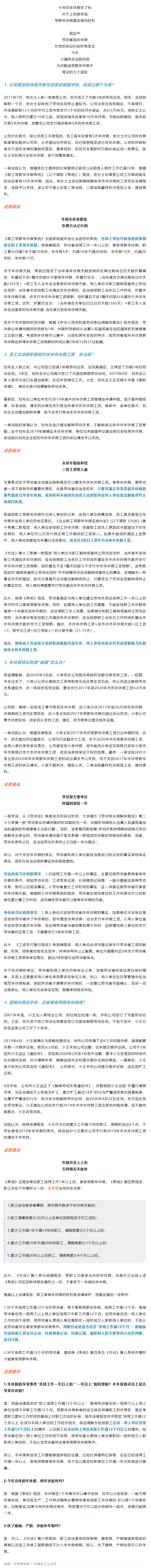 年假,五種情況不能休,你都了解了嗎？.png