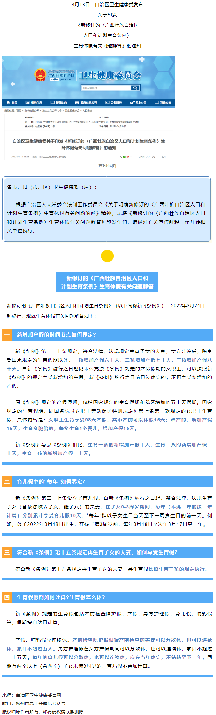 如何界定新增加產(chǎn)假的時間節(jié)點？生育假假期如何計算？生育假怎么休？權威解答→.png
