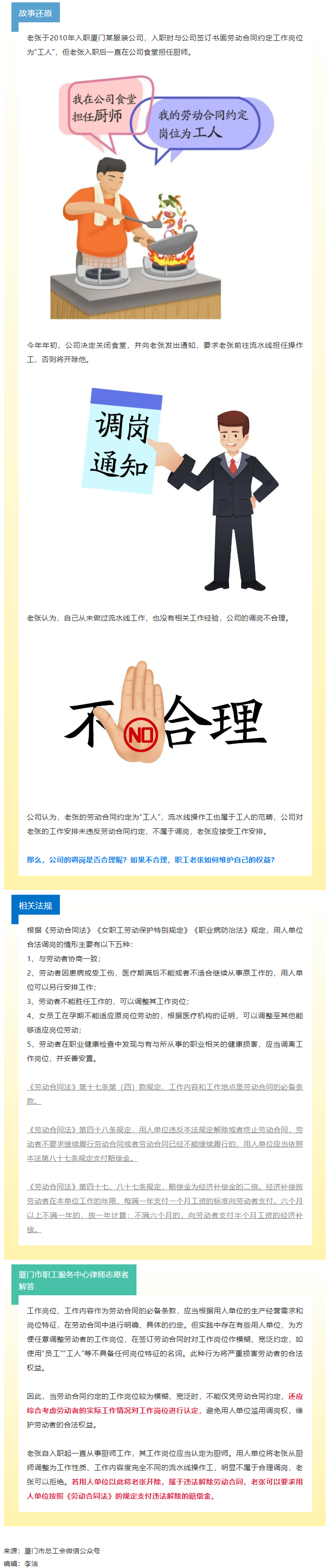 【微課堂】遭遇“被調(diào)崗”，能拒絕嗎？.png